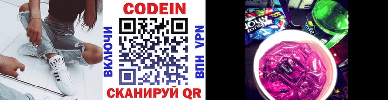Кодеиновый сироп Lean Purple Drank  kraken как зайти  Евпатория 